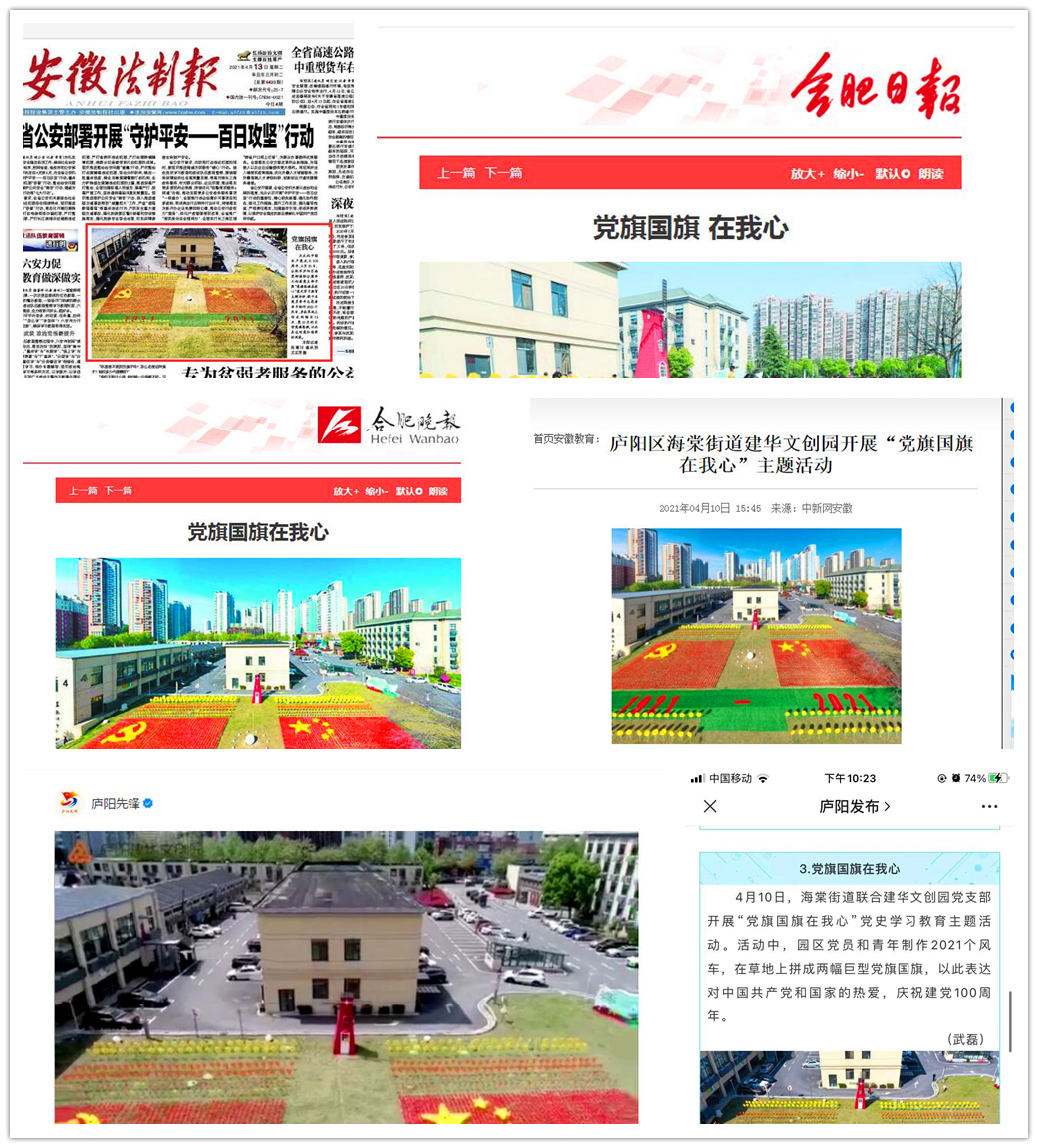 主流媒体陆续报路庐阳首页 - BB电子官方网站文创园“党旗国旗在我心”活动