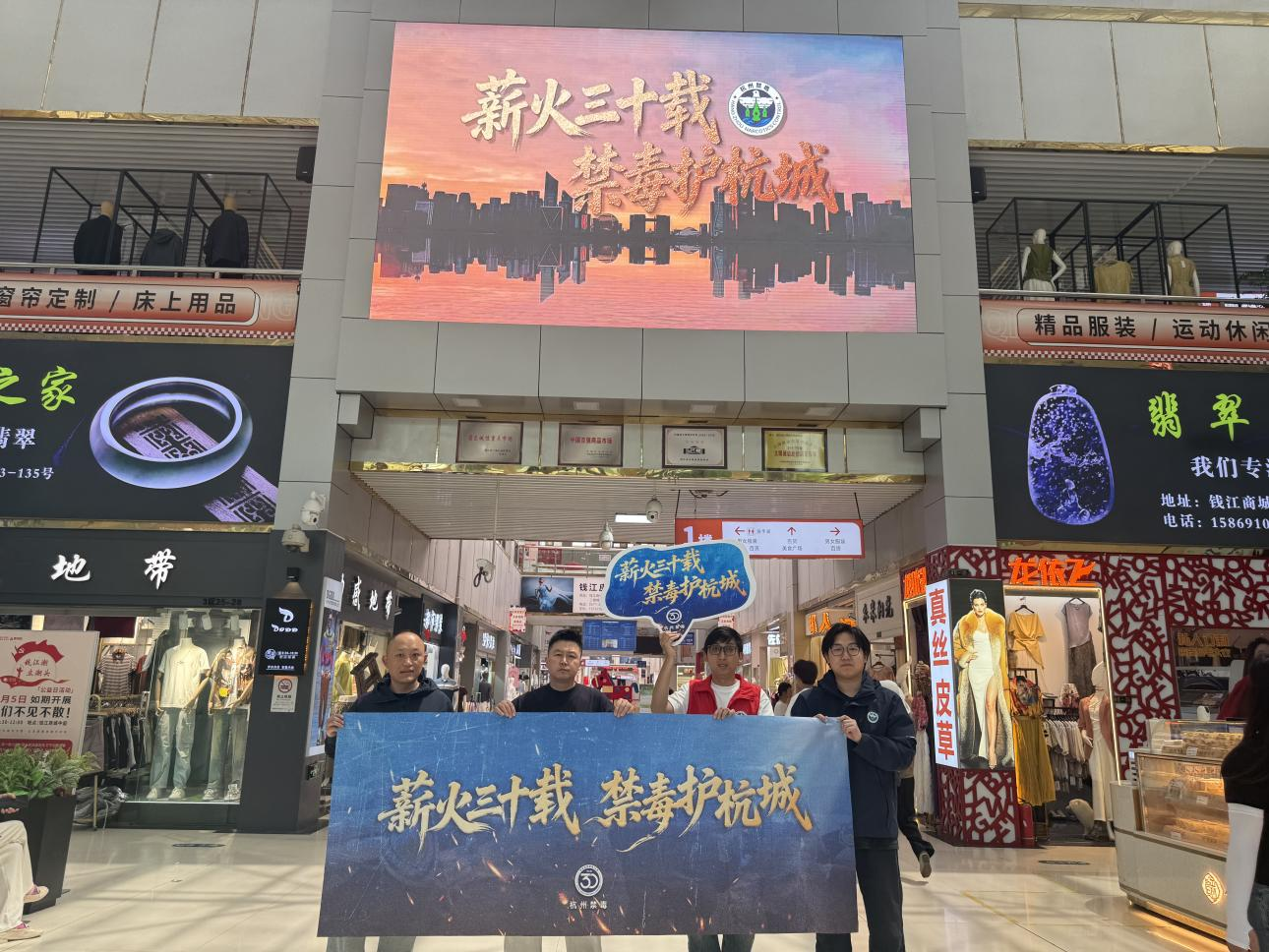 薪火三十载，禁毒护杭城