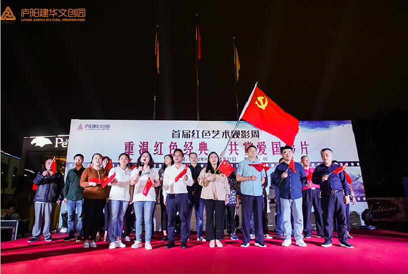 沉温红色经典 共赏爱国影片——庐阳首页 - BB电子官方网站文创园红色艺术观影周启动