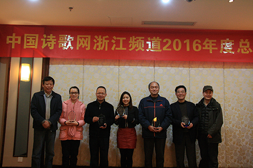 中国诗歌网浙江频路召开2016年度总结赞美会