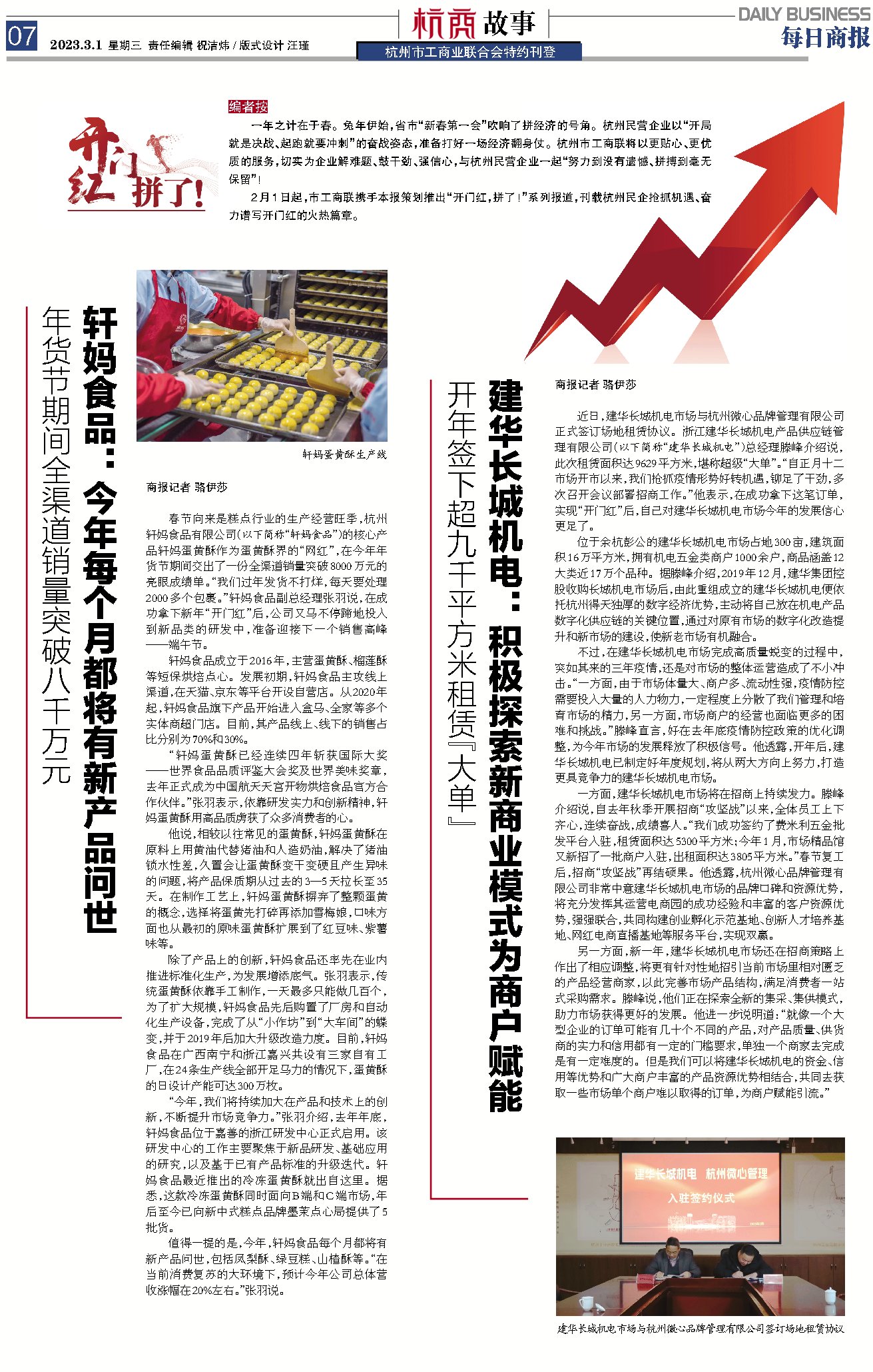 《逐日商报》登载：首页 - BB电子官方网站长城机电9629平方米出租和谈成功签约