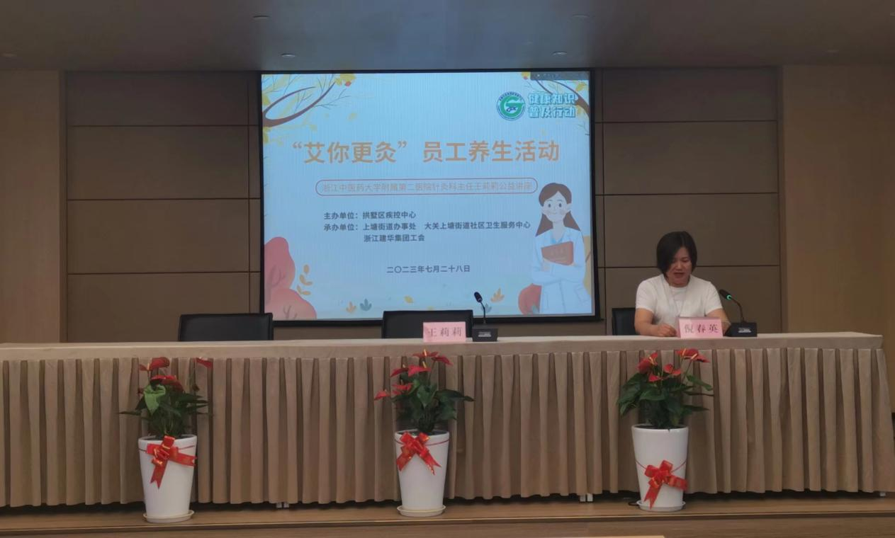 集团工会发展“艾你更灸”健康养生知识讲座