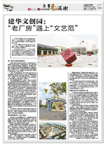 《岳阳晚报》登载文章：首页 - BB电子官方网站文创园——“老厂房”赶上“文艺范”