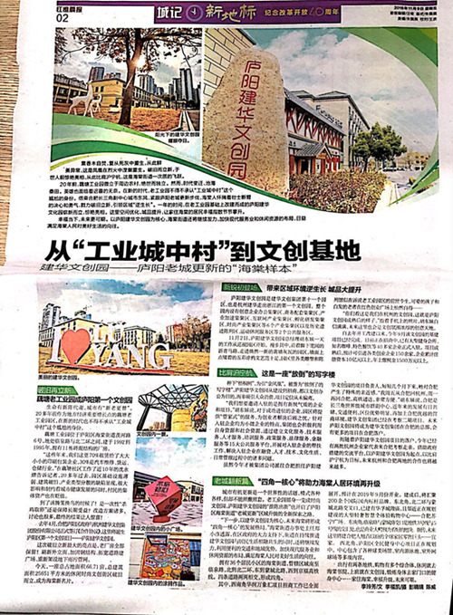 《江淮晨报》登载：首页 - BB电子官方网站文创园——庐阳老城更新的“海棠样本”