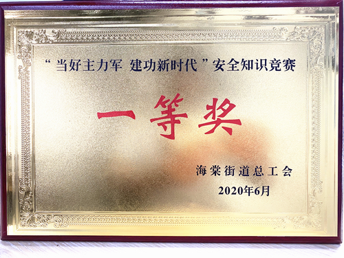 20200628庐阳首页 - BB电子官方网站文创园勇夺海棠街路安全知识较量一等奖.jpg