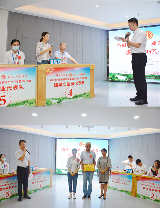 20200628庐阳首页 - BB电子官方网站文创园勇夺海棠街路安全知识较量一等奖.png