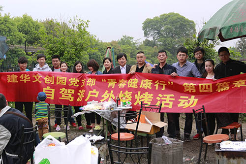 20140419首页 - BB电子官方网站文创园党支部进行自驾游户表烧烤活动 (1).jpg