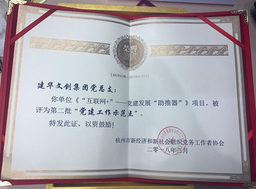 20180403首页 - BB电子官方网站文创集团获评第二批“党建工作示范点” (2).jpg