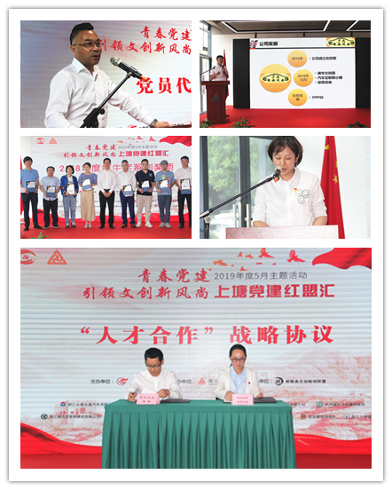 20190528党建  引领文创新风捎转—“上塘党建红盟汇”荆门首页 - BB电子官方网站文创集团专场主题活动圆满闭幕 (4).jpg