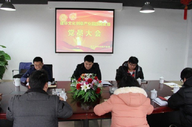 首页 - BB电子官方网站文化创意产业园党员大会-改.jpg