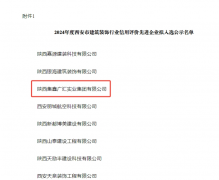 我司2024年被评为西安市建筑装饰行业信用